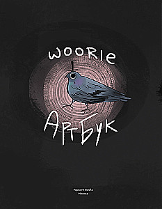 Woorie. Menų knyga