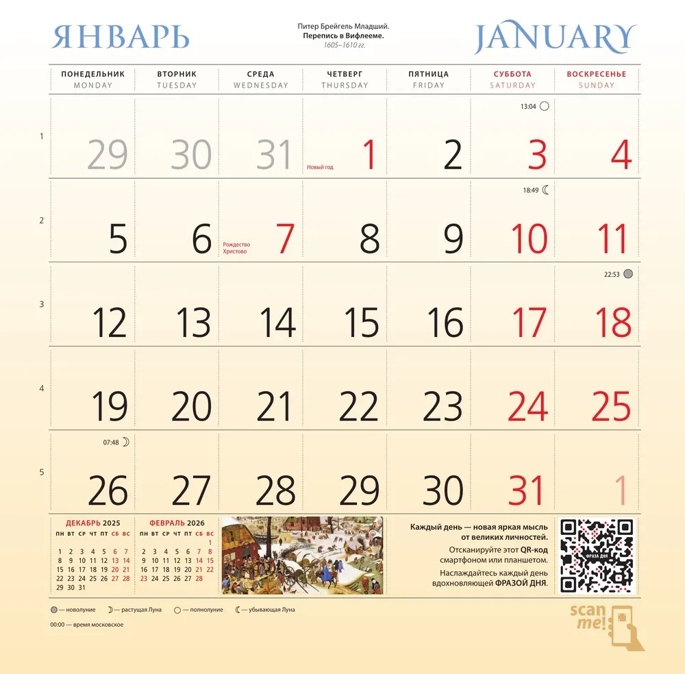 Maailma kunstiklassika. Seinaline kalender 2026. aastaks