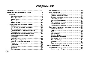 Literatur: 5-11 Klassen