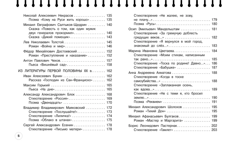 Literatur: 5-11 Klassen