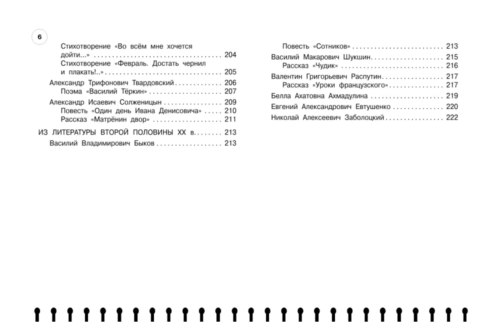 Literatur: 5-11 Klassen