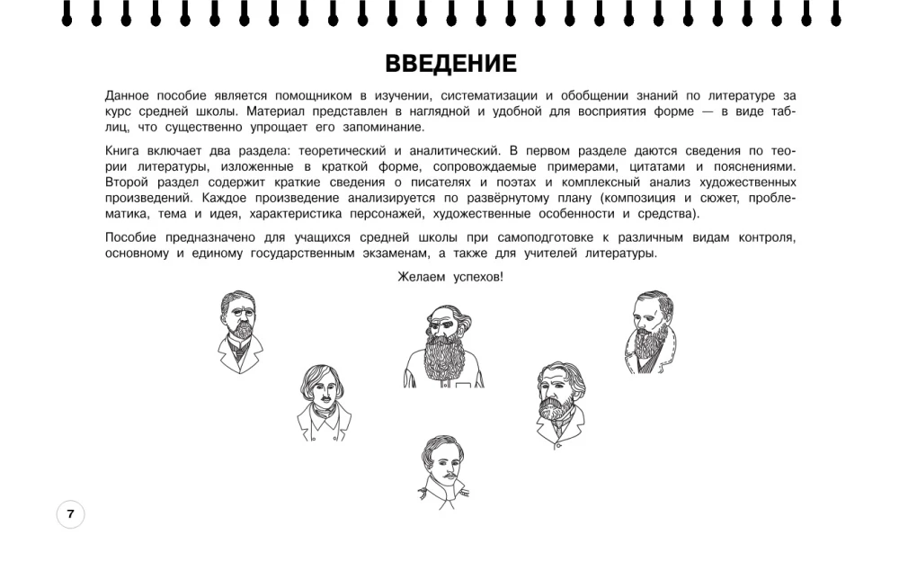 Literatur: 5-11 Klassen