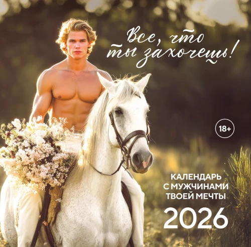 Wszystko, co tylko chcesz! Kalendarz ścienny na rok 2026