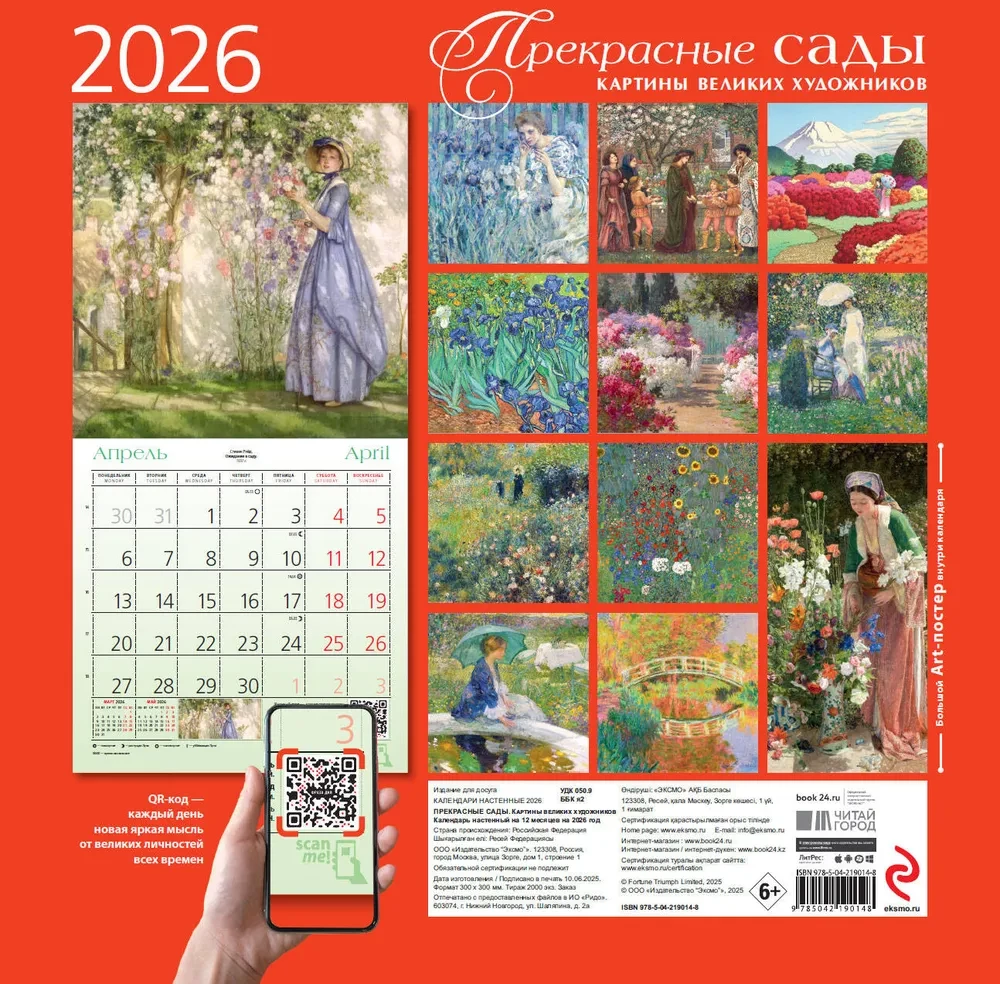Imelised aiad. Suurepäraste kunstnike maalid. Seinalehtede kalender 2026. aastaks