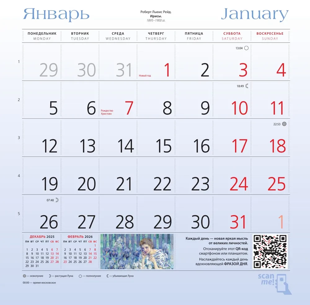 Imelised aiad. Suurepäraste kunstnike maalid. Seinalehtede kalender 2026. aastaks