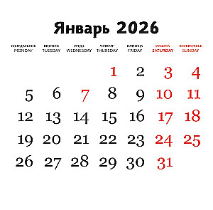 Töölised käpad. Seinal kalender 2026. aastaks