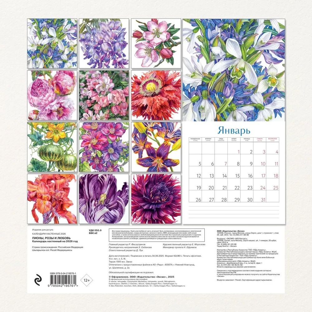 Pioneer, roosid ja armastus. Seina kalender 2026. aastaks