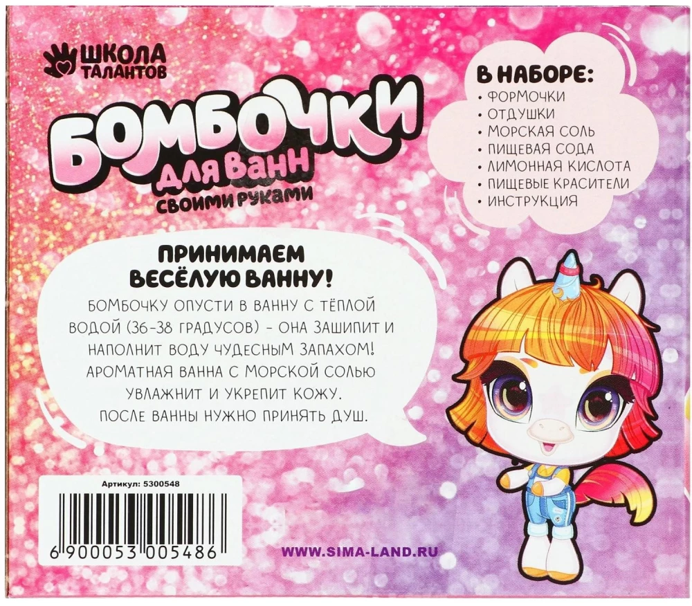Creativity Kit - DIY Bath Bombs. Unicorn World