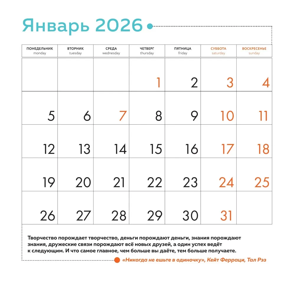 12 peamist enesearengu bestsellerit. Seinal kalender 2026. aastaks