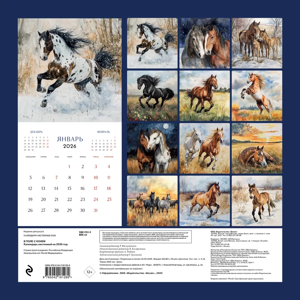 Äsjas väljadel koos hobusega. Seinalehtede kalender 2026. aastaks