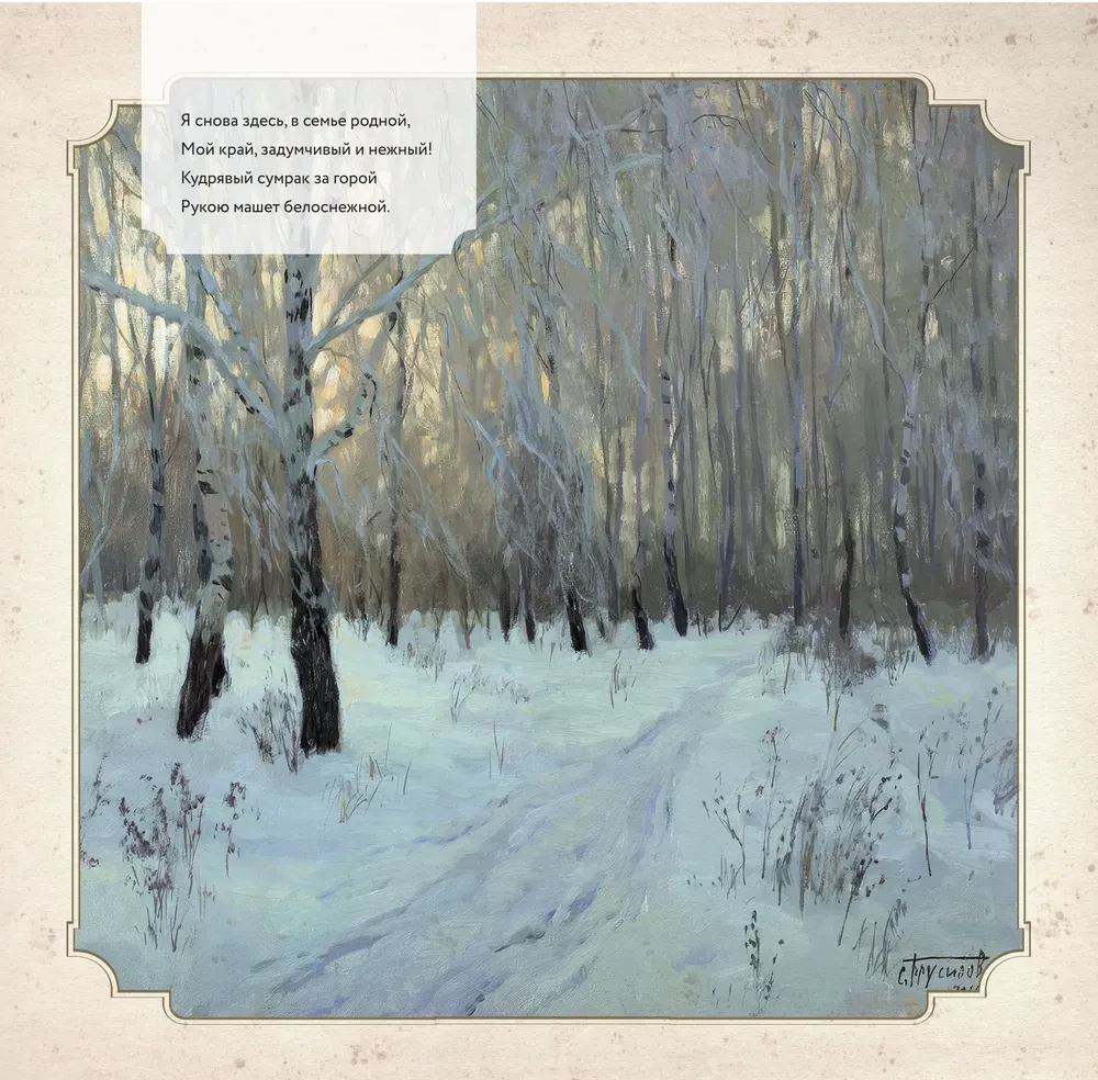 Rippkalender 2026. aastaks - Loodus ja poeesia. Sergei Esenin. Olen taas siin, oma perekonnas. 110 aastat loomisest