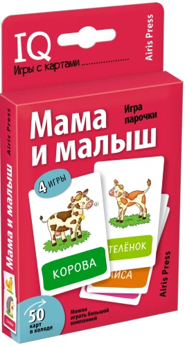 Мама и малыш. Игра парочки