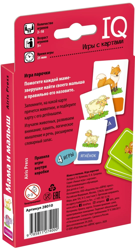 Мама и малыш. Игра парочки