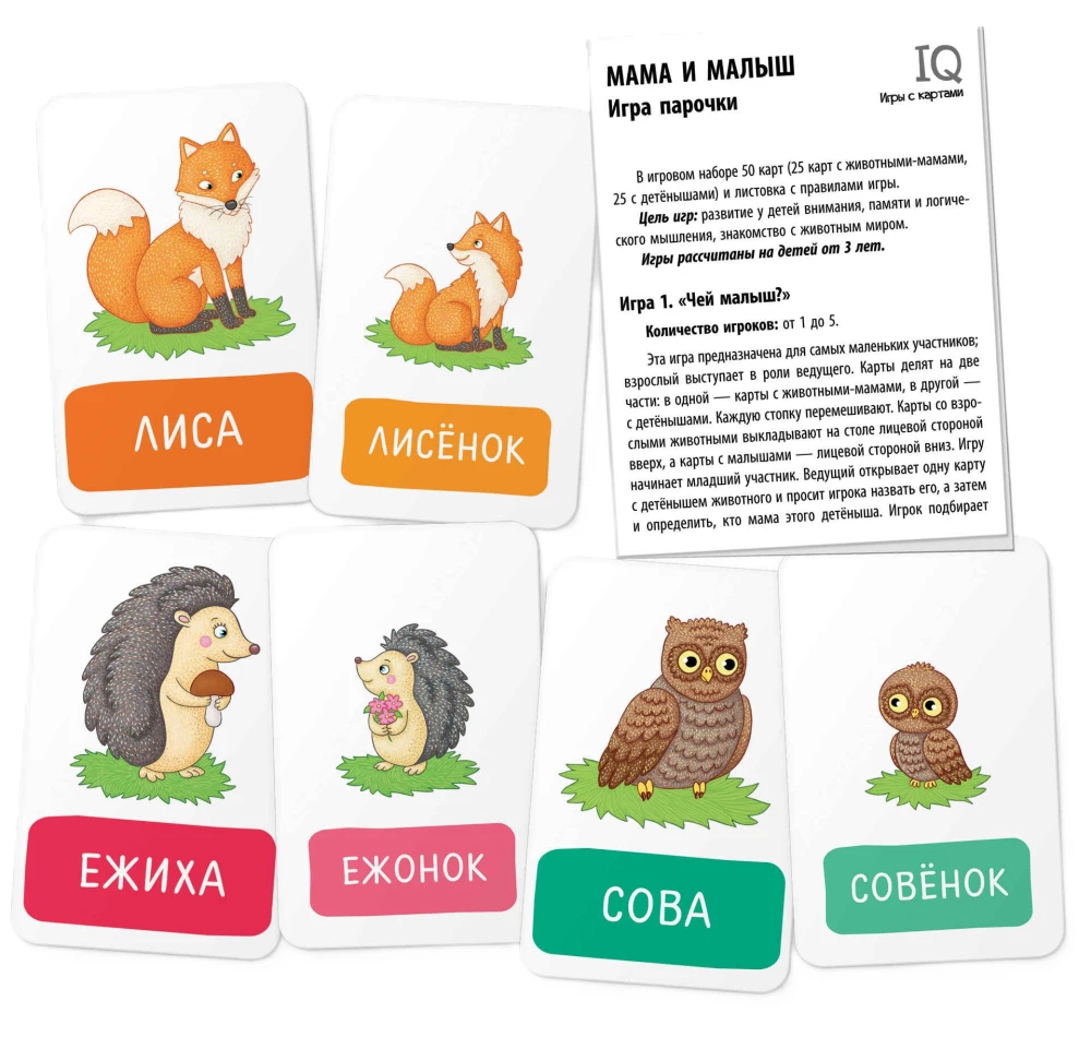 Мама и малыш. Игра парочки