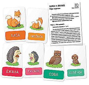 Мама и малыш. Игра парочки