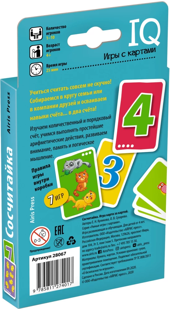Сосчитайка. Игра карта за картой