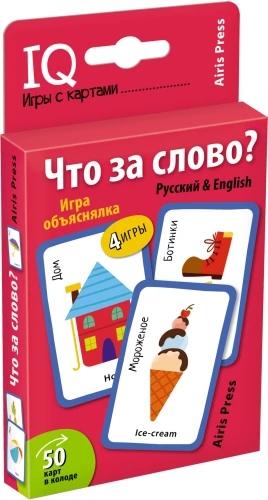 Что за слово? Игра объяснялка