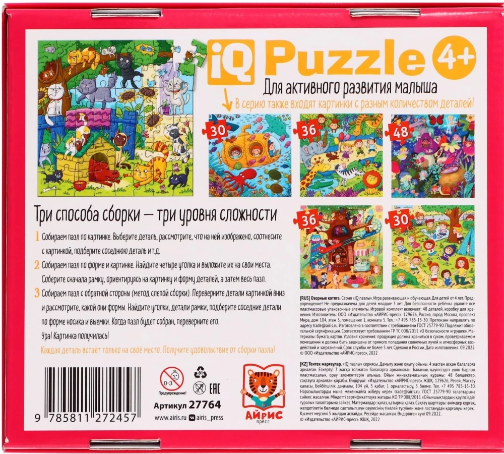 Puzzle for Toddlers - 48: Mischievous Kittens