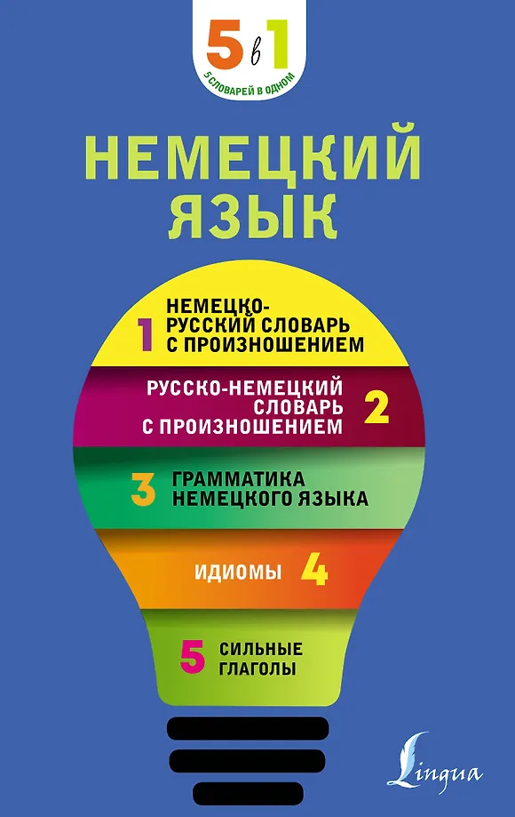 Deutsch. 5 in 1: Deutsch-Russisch und Russisch-Deutsch Wörterbücher mit Aussprache, Grammatik der deutschen Sprache, Redewendungen, starke Verben