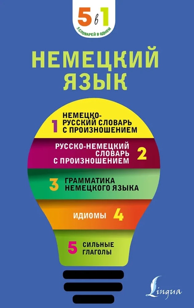 German Language. 5 in 1: German-Russian and Russian-German Dictionaries with Pronunciation, German Grammar, Idioms, Strong Verbs