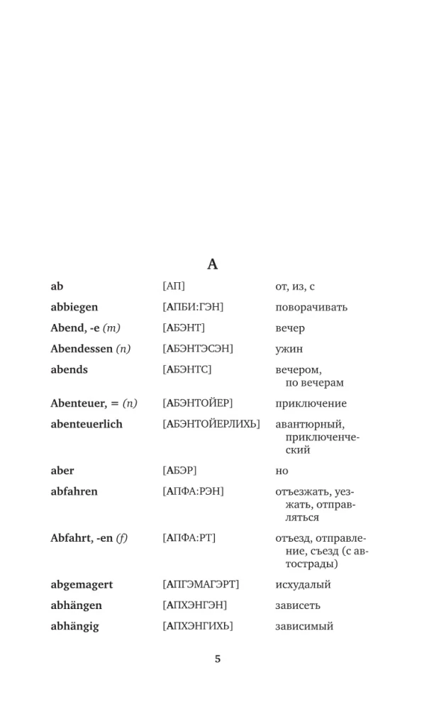 German Language. 5 in 1: German-Russian and Russian-German Dictionaries with Pronunciation, German Grammar, Idioms, Strong Verbs