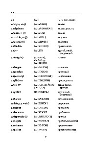 German Language. 5 in 1: German-Russian and Russian-German Dictionaries with Pronunciation, German Grammar, Idioms, Strong Verbs