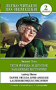 Aunt Frieda and Other Funny Stories = Tante Frieda und andere Lausbubengeschichten. Level 2