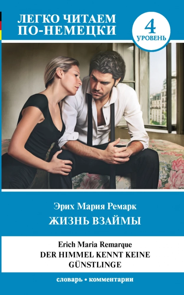 Dzīve parādos = Debesis nepazīst labvēļus. Līmenis 4