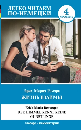 Dzīve parādos = Debesis nepazīst labvēļus. Līmenis 4