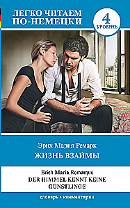 Dzīve parādos = Debesis nepazīst labvēļus. Līmenis 4