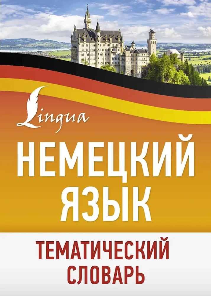 German Language. Thematic Dictionary