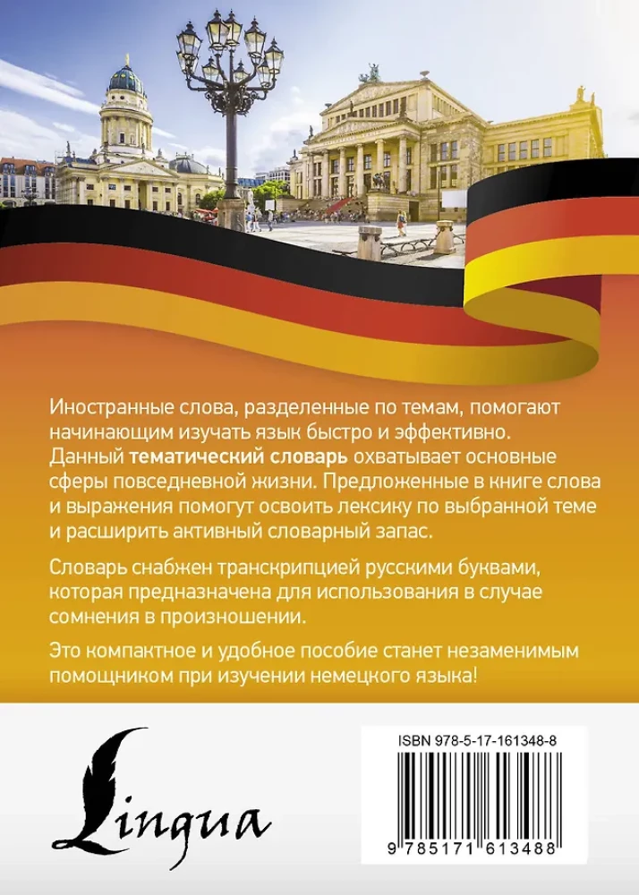 German Language. Thematic Dictionary