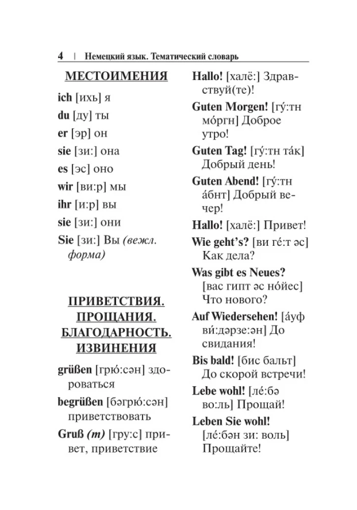German Language. Thematic Dictionary