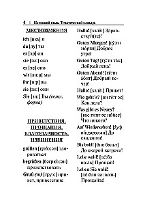 German Language. Thematic Dictionary