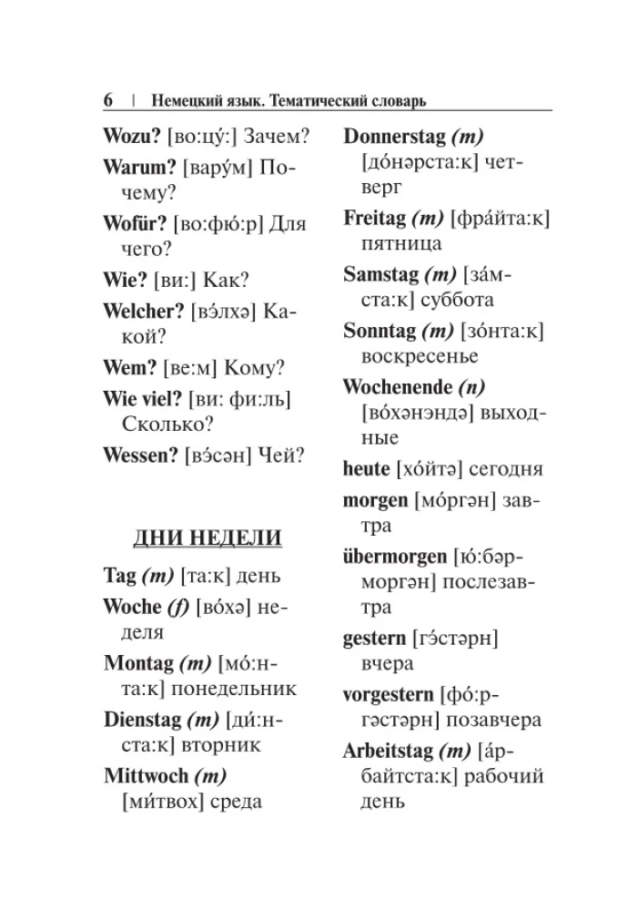 German Language. Thematic Dictionary