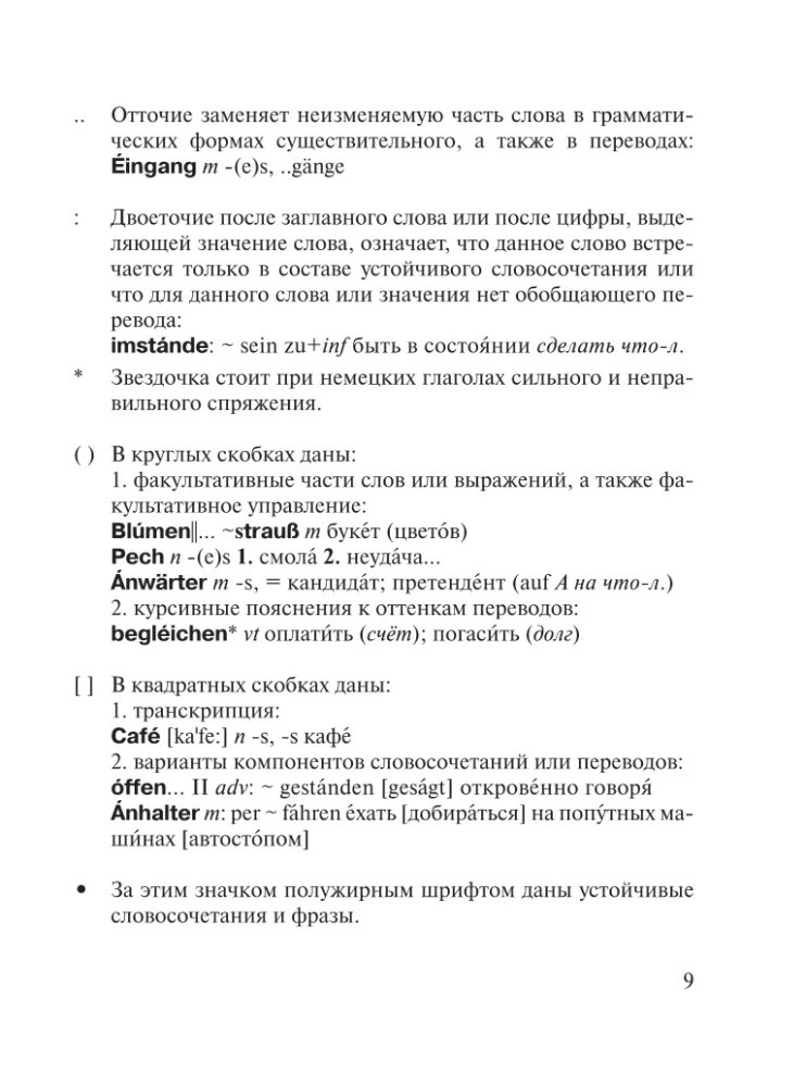 Populaarne saksa-vene, vene-saksa sõnaraamat