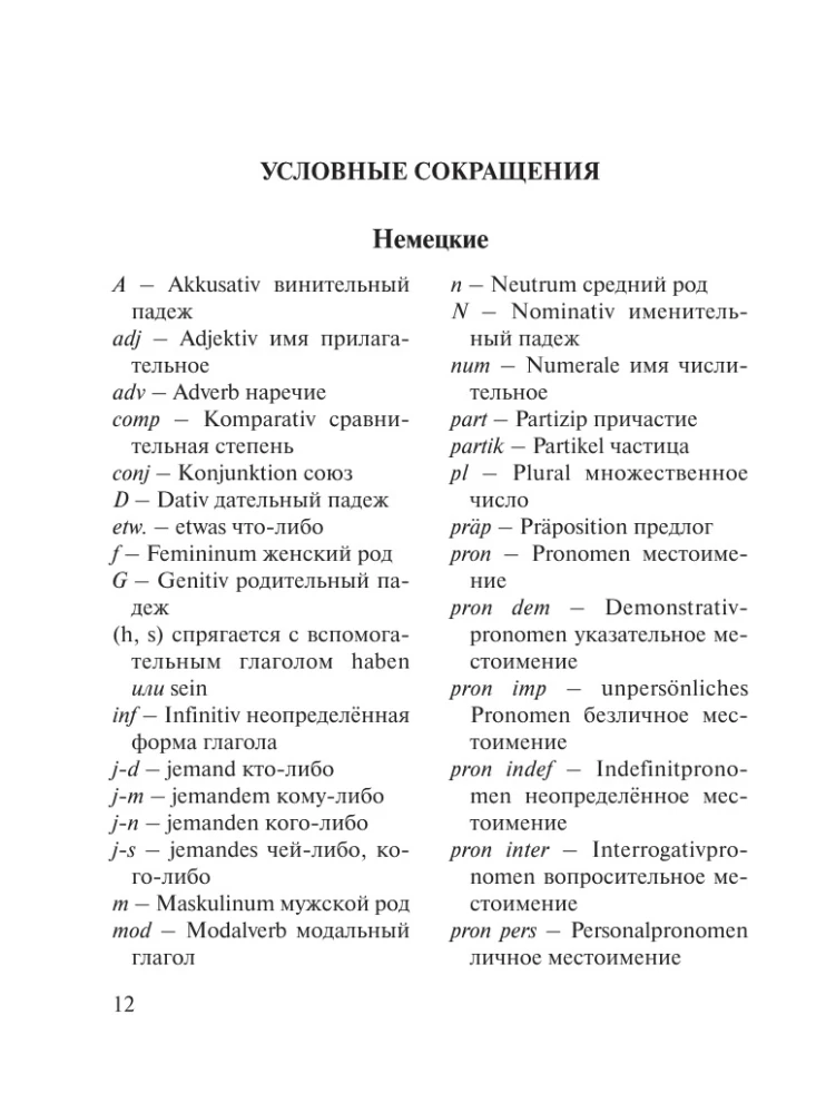 Populaarne saksa-vene, vene-saksa sõnaraamat