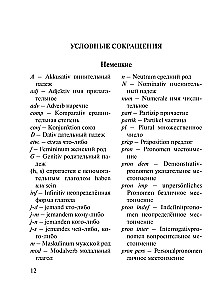 Populaarne saksa-vene, vene-saksa sõnaraamat