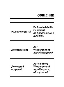 German Phrasebook