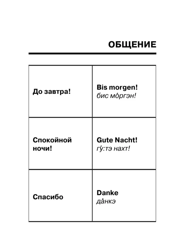 German Phrasebook