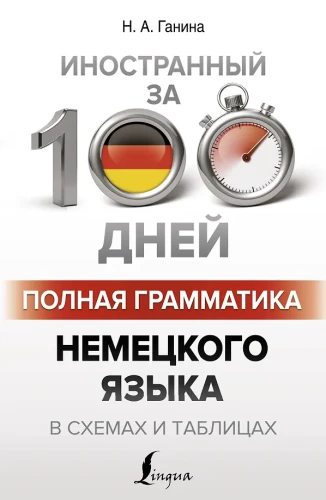 Saksa keele täielik grammatika skeemide ja tabelite kujul
