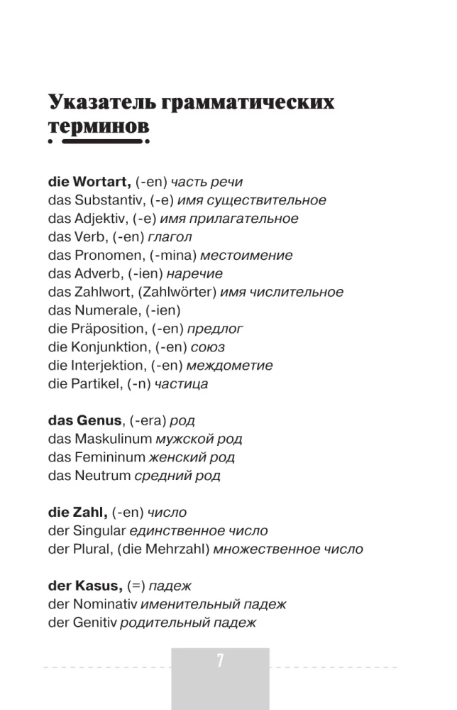 Saksa keele täielik grammatika skeemide ja tabelite kujul