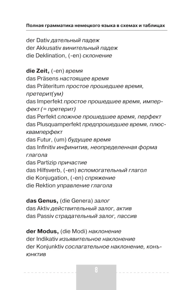Saksa keele täielik grammatika skeemide ja tabelite kujul