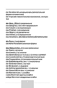 Saksa keele täielik grammatika skeemide ja tabelite kujul