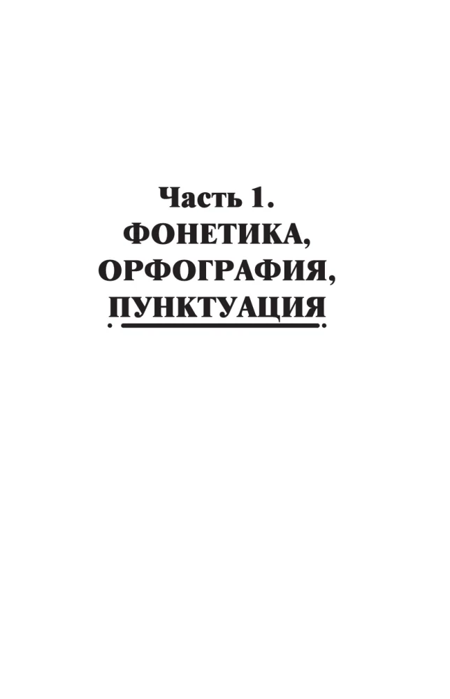 Saksa keele täielik grammatika skeemide ja tabelite kujul