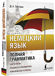 German Language. Complete Grammar. Parts of Speech. Vocabulary and Grammar. Exercises and Answers