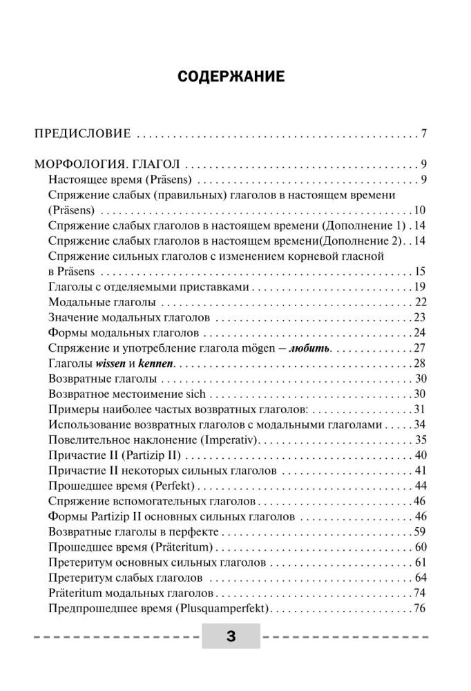 German Language. Complete Grammar. Parts of Speech. Vocabulary and Grammar. Exercises and Answers
