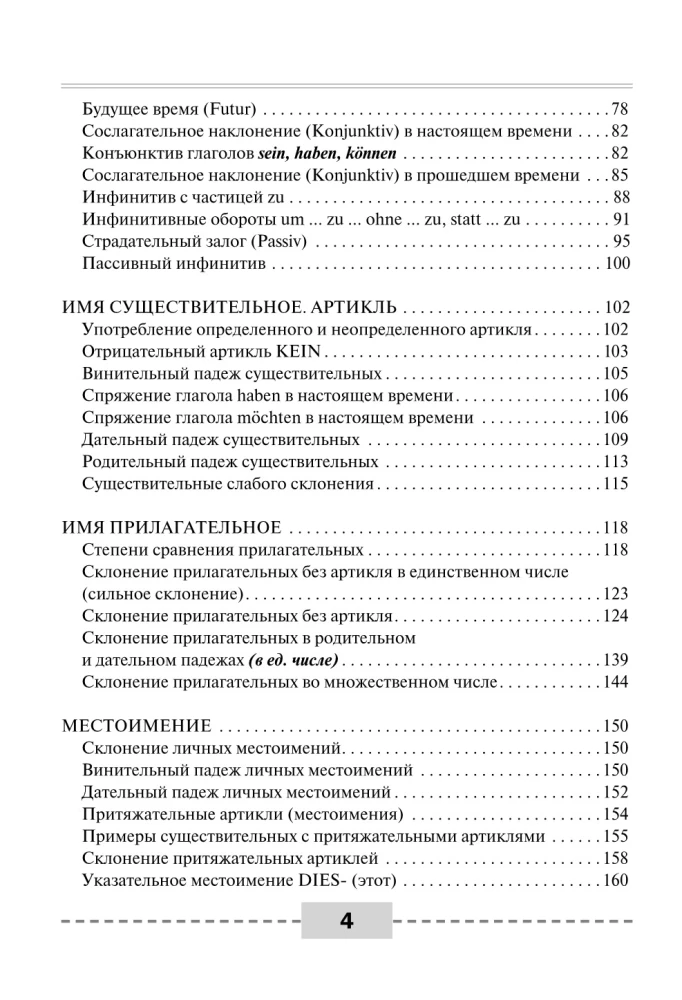German Language. Complete Grammar. Parts of Speech. Vocabulary and Grammar. Exercises and Answers