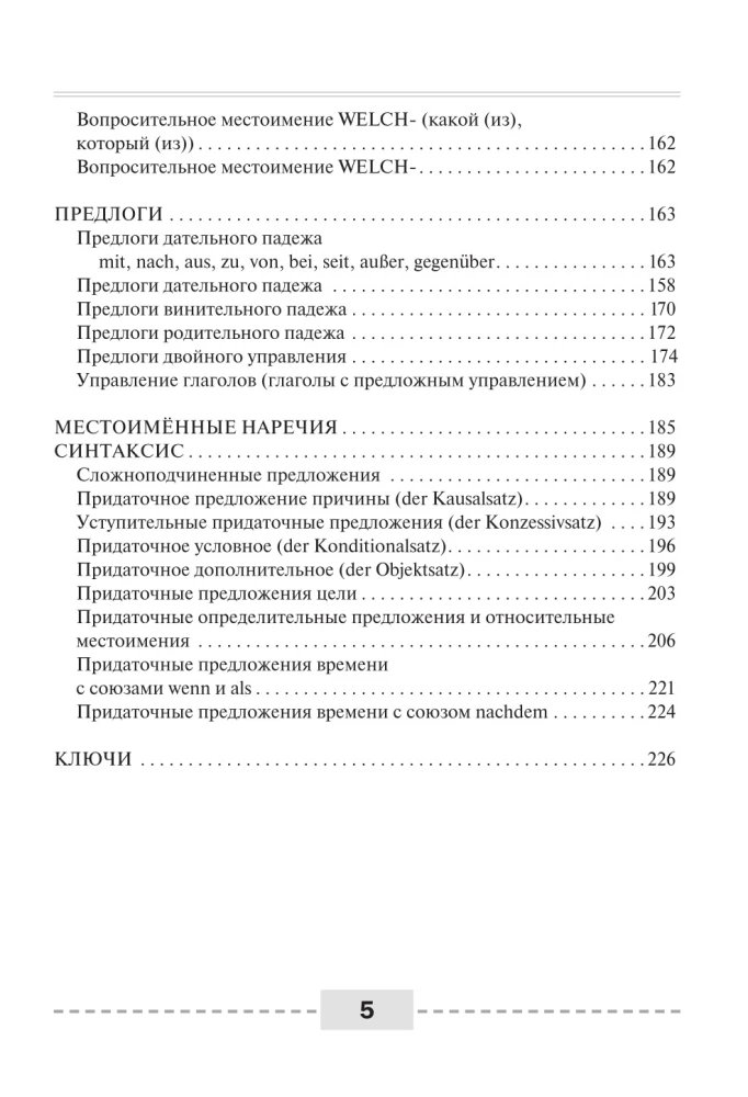 German Language. Complete Grammar. Parts of Speech. Vocabulary and Grammar. Exercises and Answers