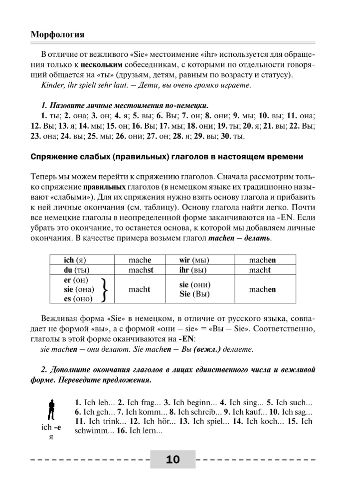 German Language. Complete Grammar. Parts of Speech. Vocabulary and Grammar. Exercises and Answers